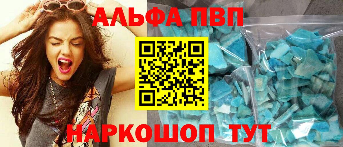 Alpha-PVP  A PVP СК  Вход с VPN  Йошкар-Ола  Alfa_PVP крисы CK  A PVP Соль 