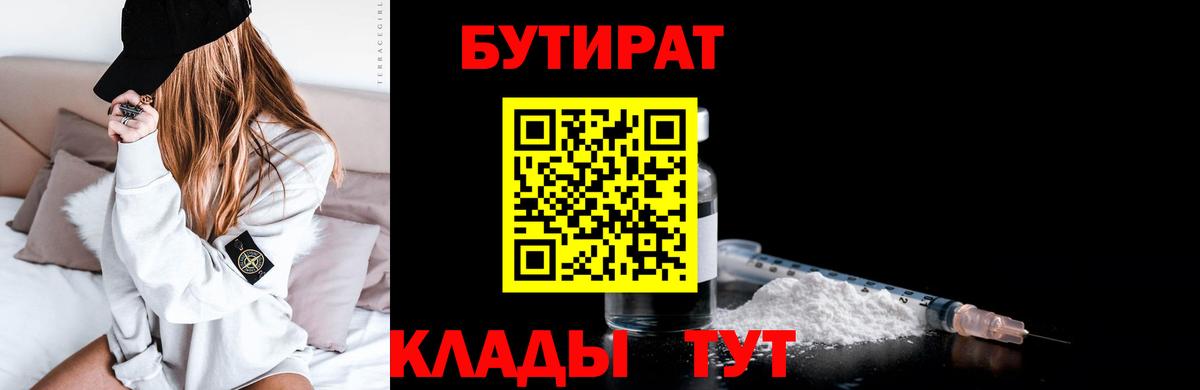 Йошкар-Ола  БУТИРАТ 1.4BDO  Вход с VPN 